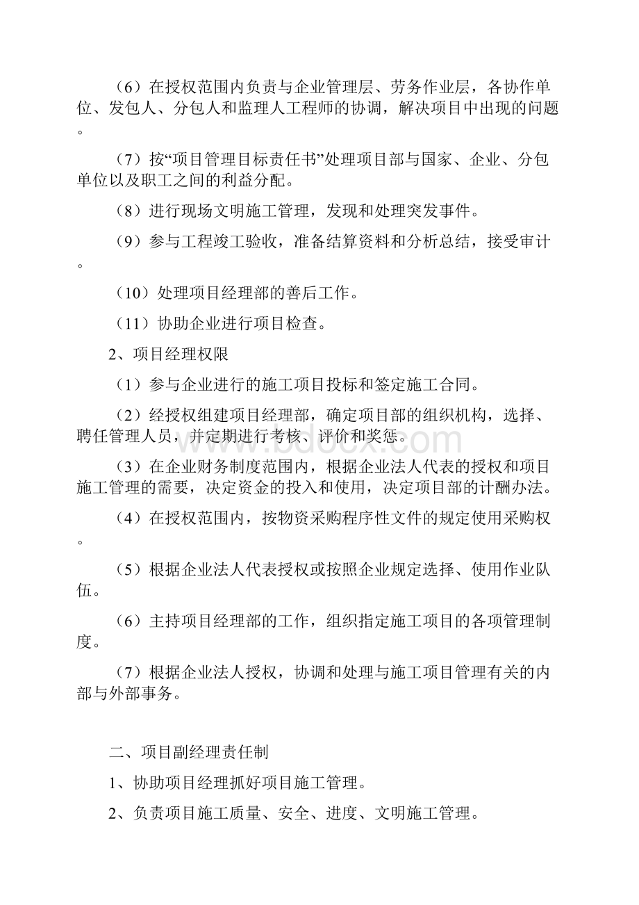 质量管理人员的职责和权限.docx_第2页