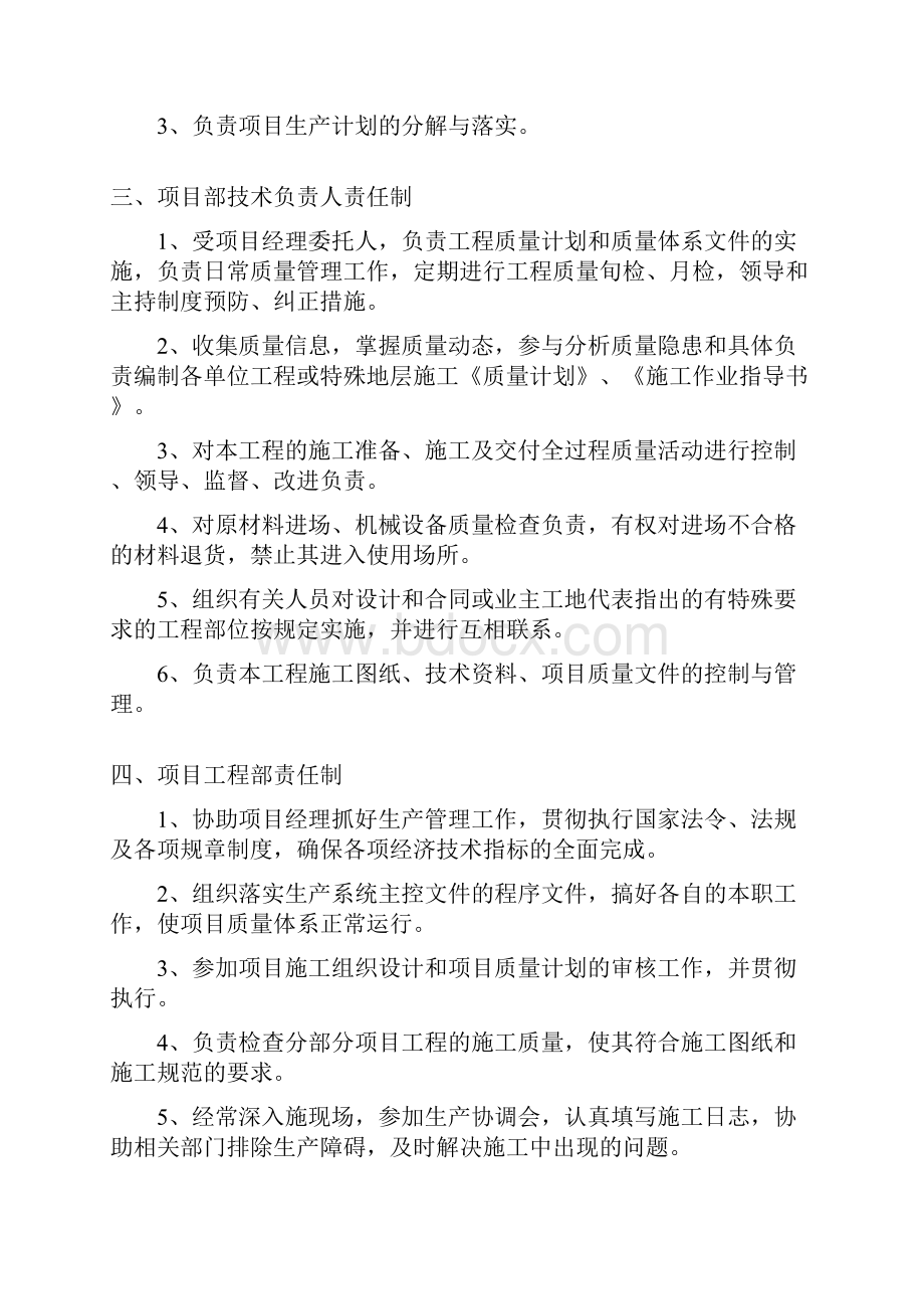 质量管理人员的职责和权限.docx_第3页