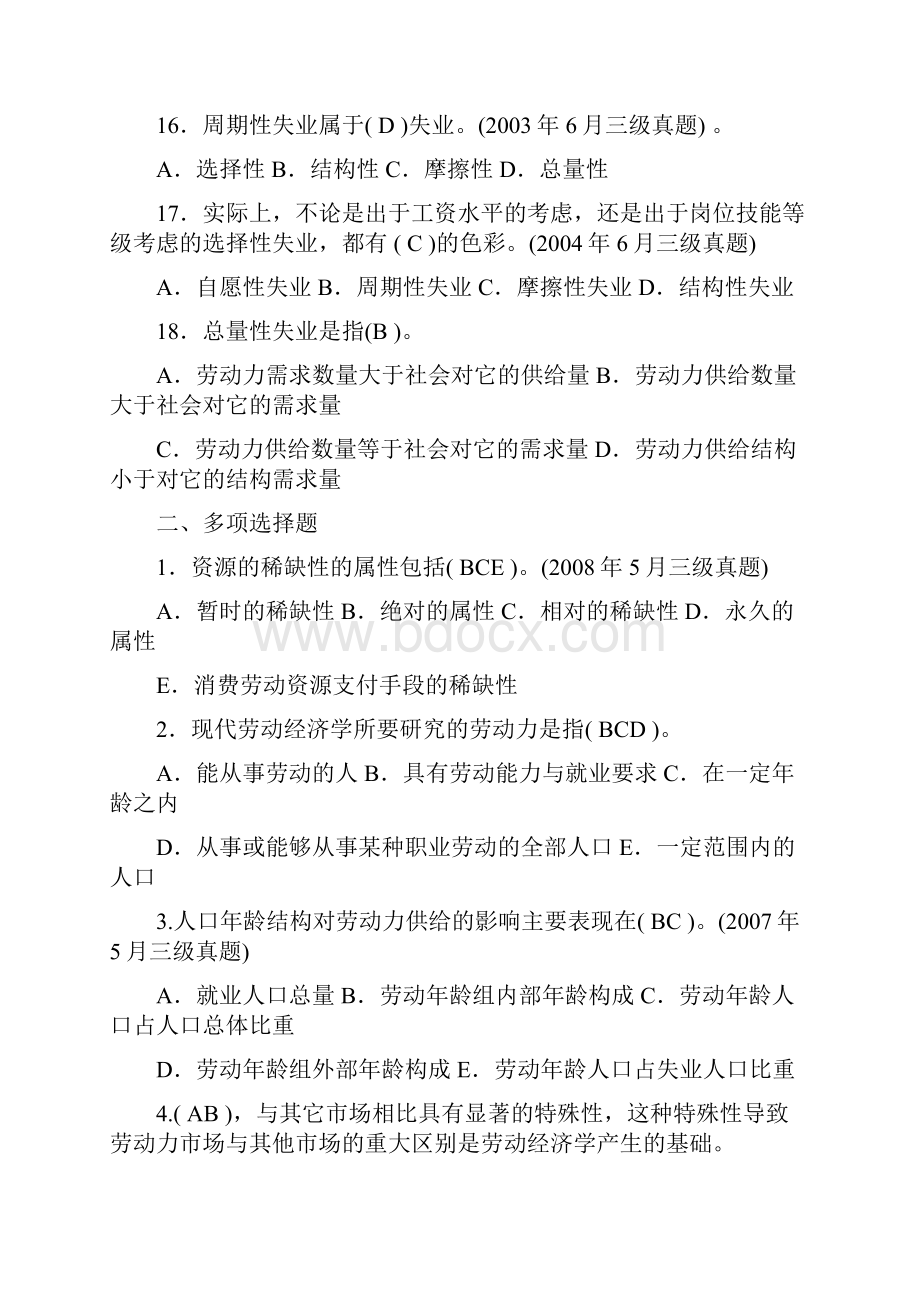 人力资源三级历年真题选择题部分.docx_第3页