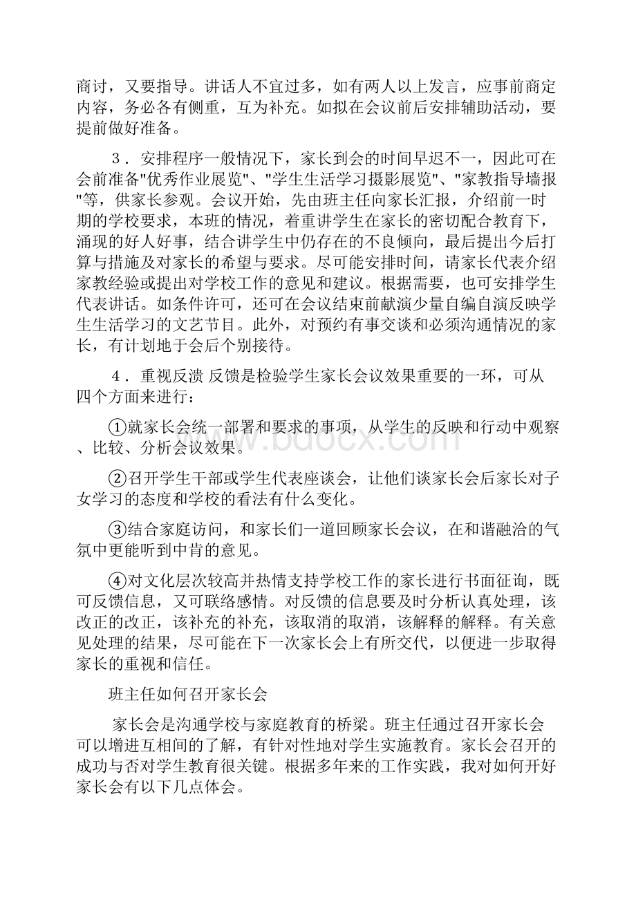 召开家长会的艺术.docx_第3页