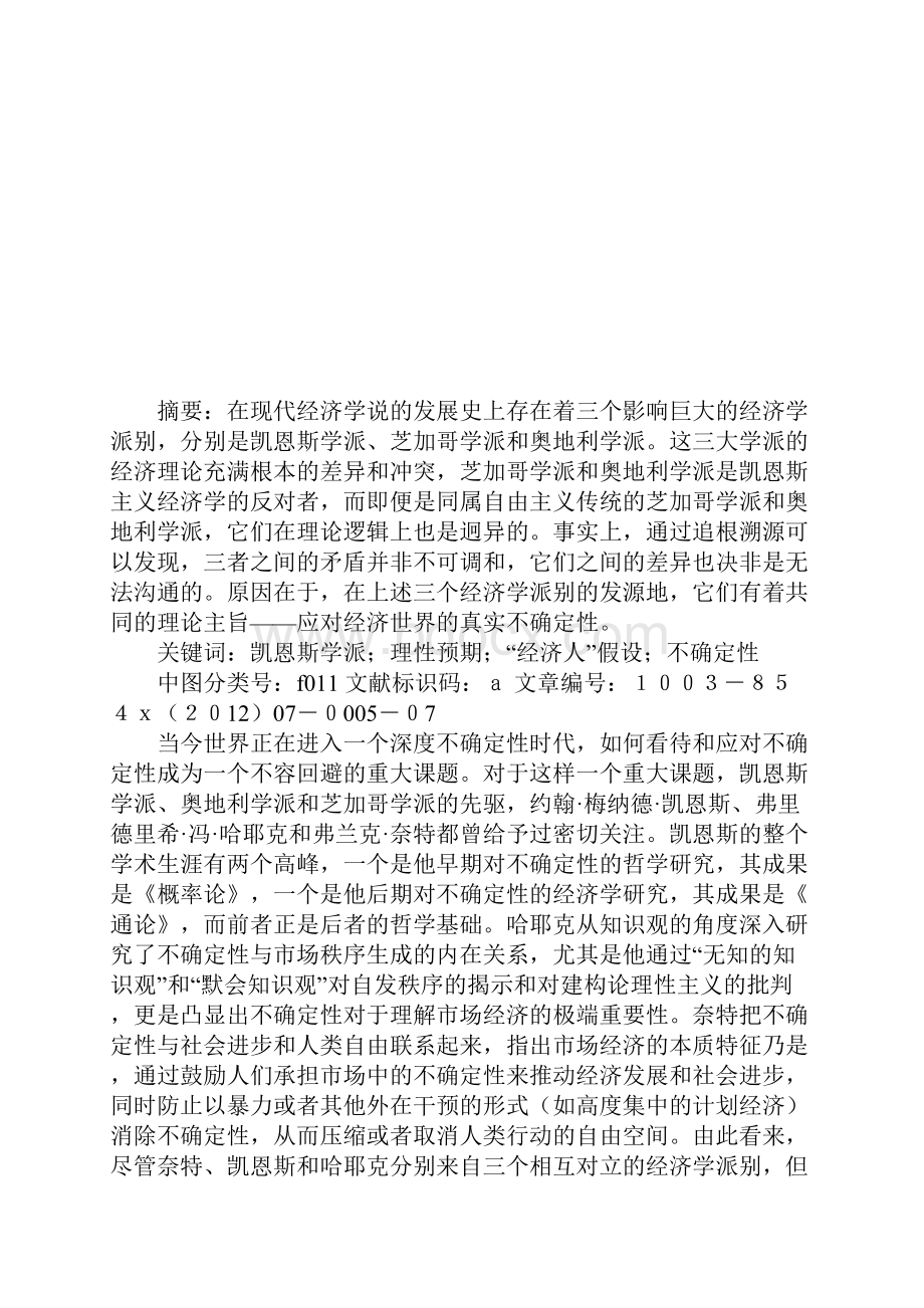 经济理论中的三个不确定性命题的论文教育理论论文.docx_第2页