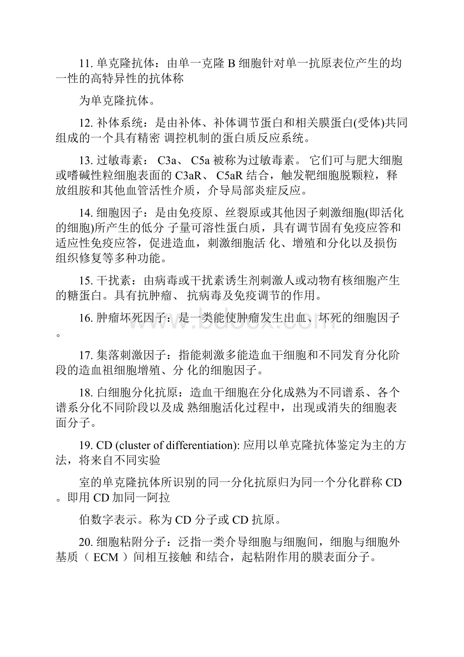 医学免疫学复习名词解释与部分问答题word精品.docx_第2页