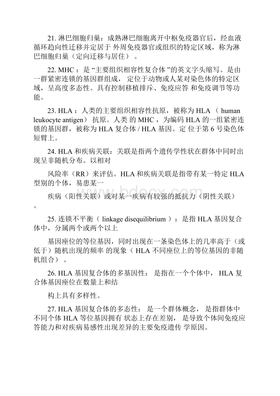 医学免疫学复习名词解释与部分问答题word精品.docx_第3页