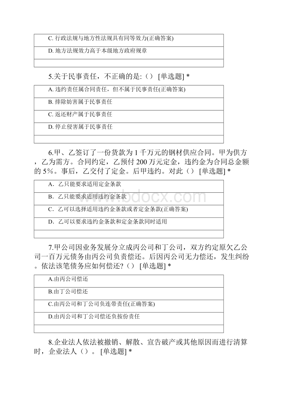 民商及合同法练习题Word格式.docx_第2页