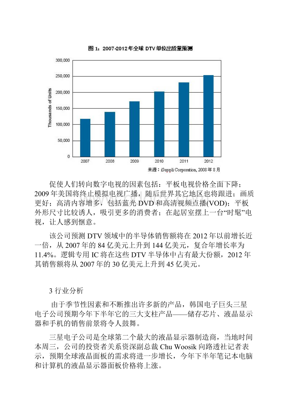 三星电子股票 投资分析实验报告.docx_第3页