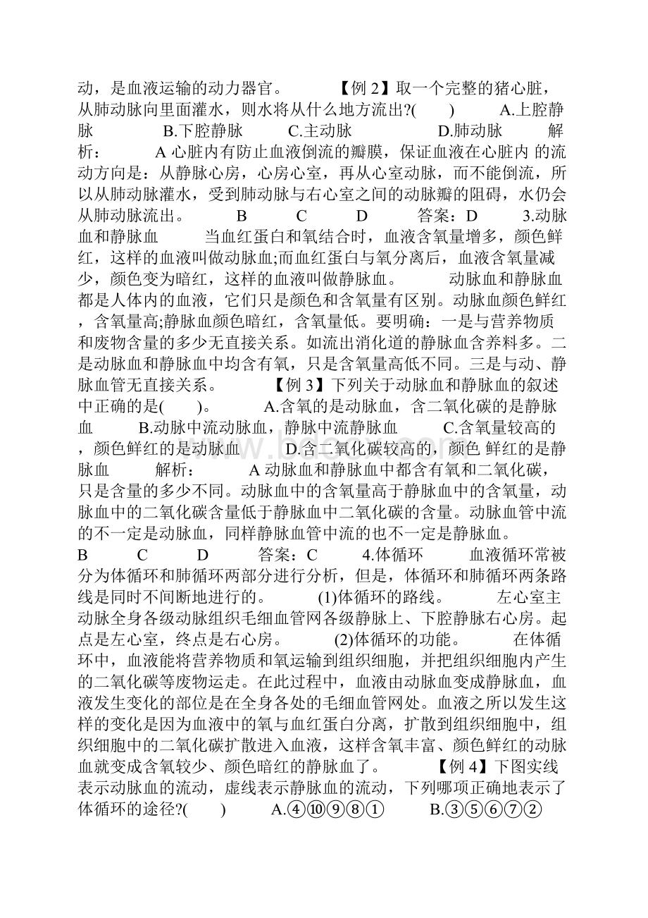 小度写范文七年级生物下册心脏练习题模板.docx_第2页