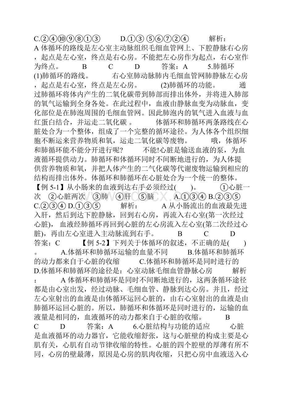 小度写范文七年级生物下册心脏练习题模板.docx_第3页