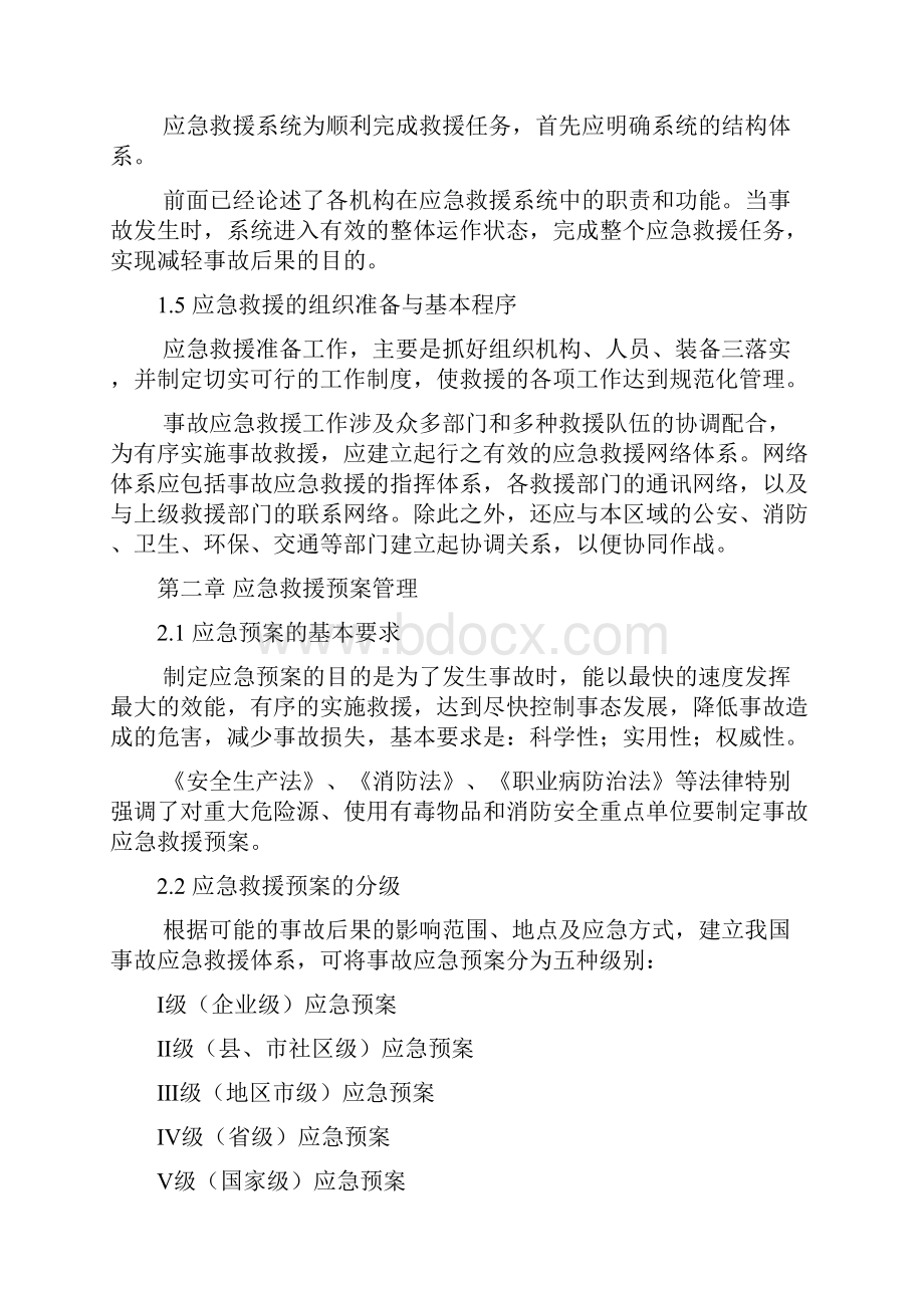 应急救援管理知识培训教案Word文件下载.docx_第3页