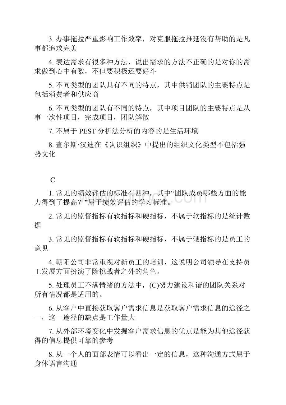 个人与团队管理期末复习资料Word文档格式.docx_第2页