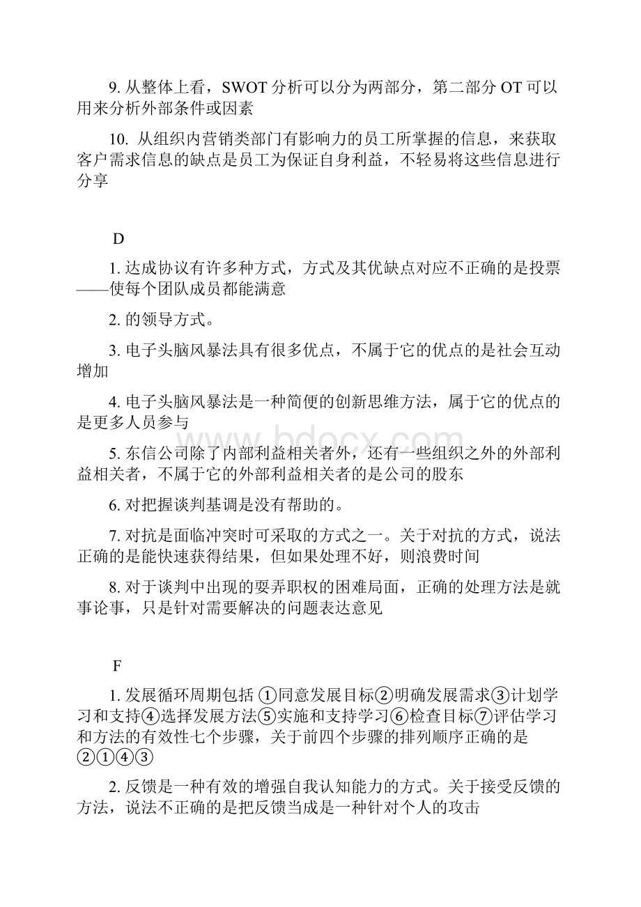 个人与团队管理期末复习资料Word文档格式.docx_第3页