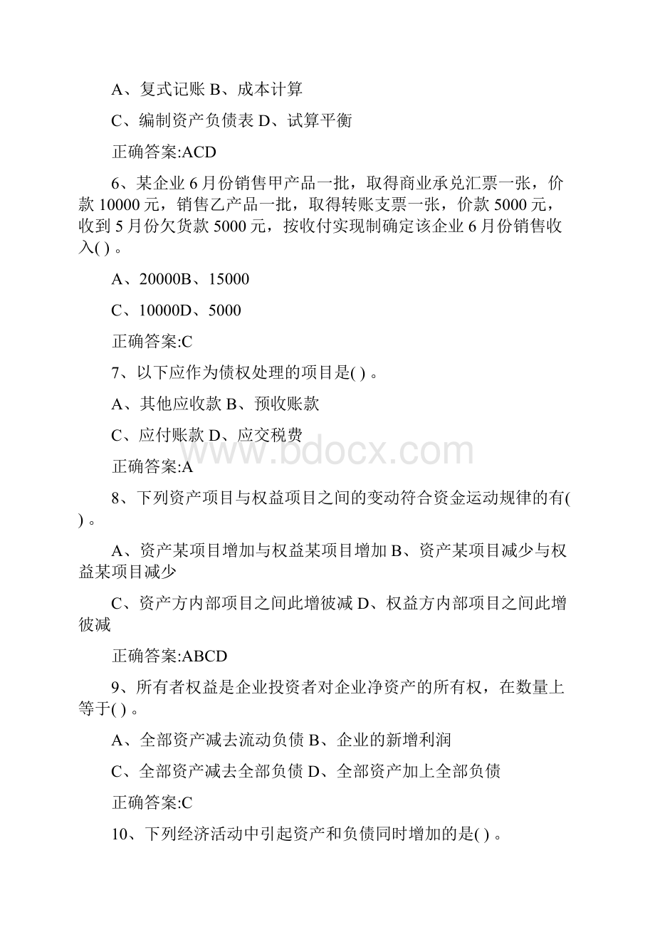 会计从业资格证书 会计基础 第1章 多项选择题 共76题.docx_第2页