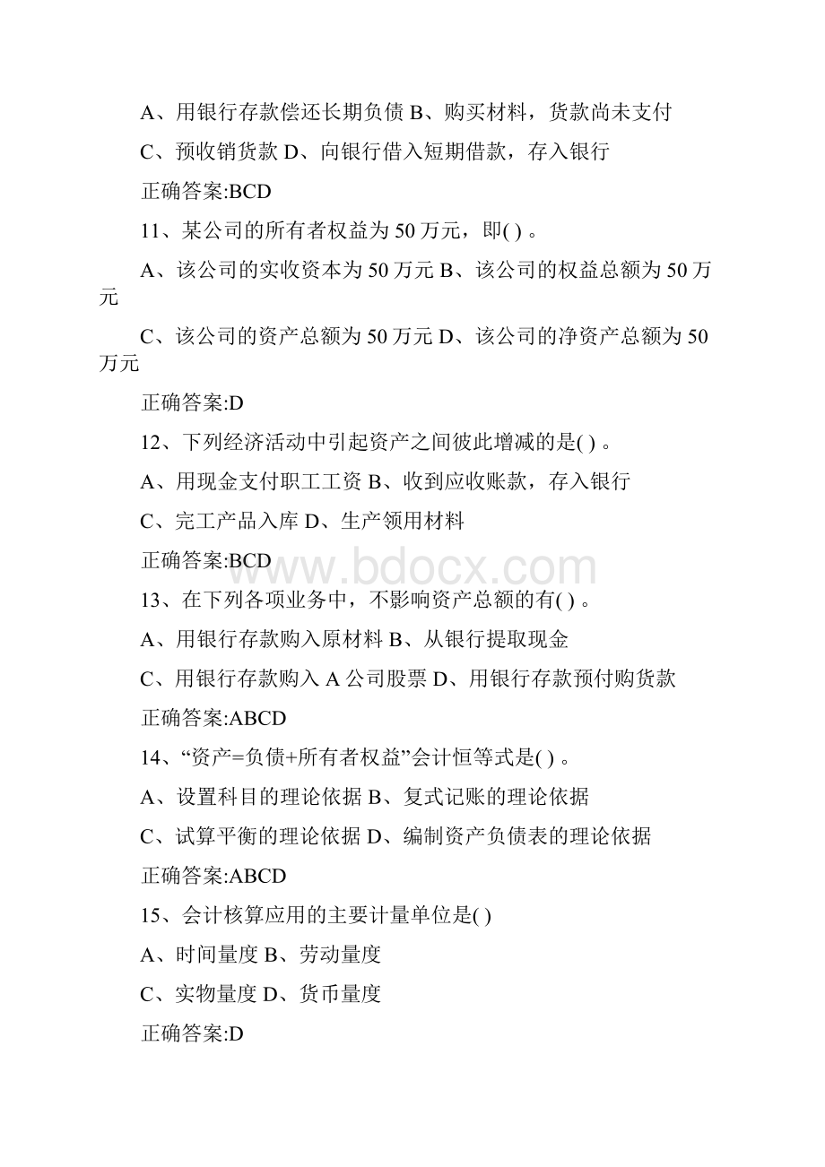 会计从业资格证书 会计基础 第1章 多项选择题 共76题.docx_第3页