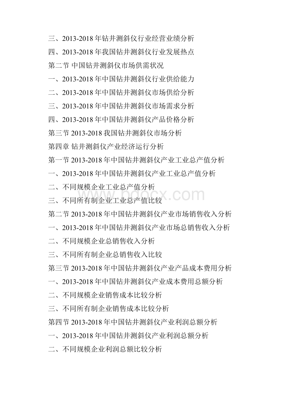 中国钻井测斜仪行业市场分析及投资可行性研究报告Word格式.docx_第2页