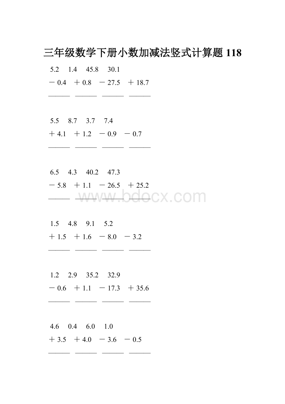 三年级数学下册小数加减法竖式计算题118.docx_第1页