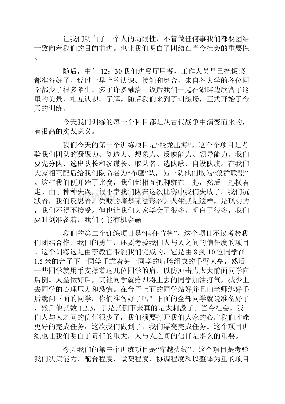 大学素质拓展训练心得体会14篇.docx_第2页