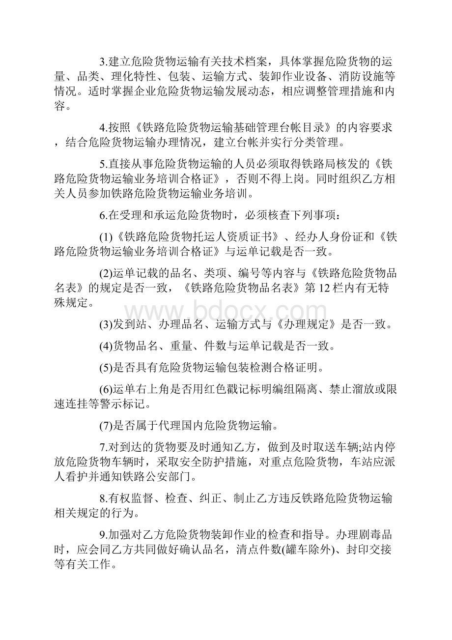 货物运输安全协议书范文大全.docx_第2页