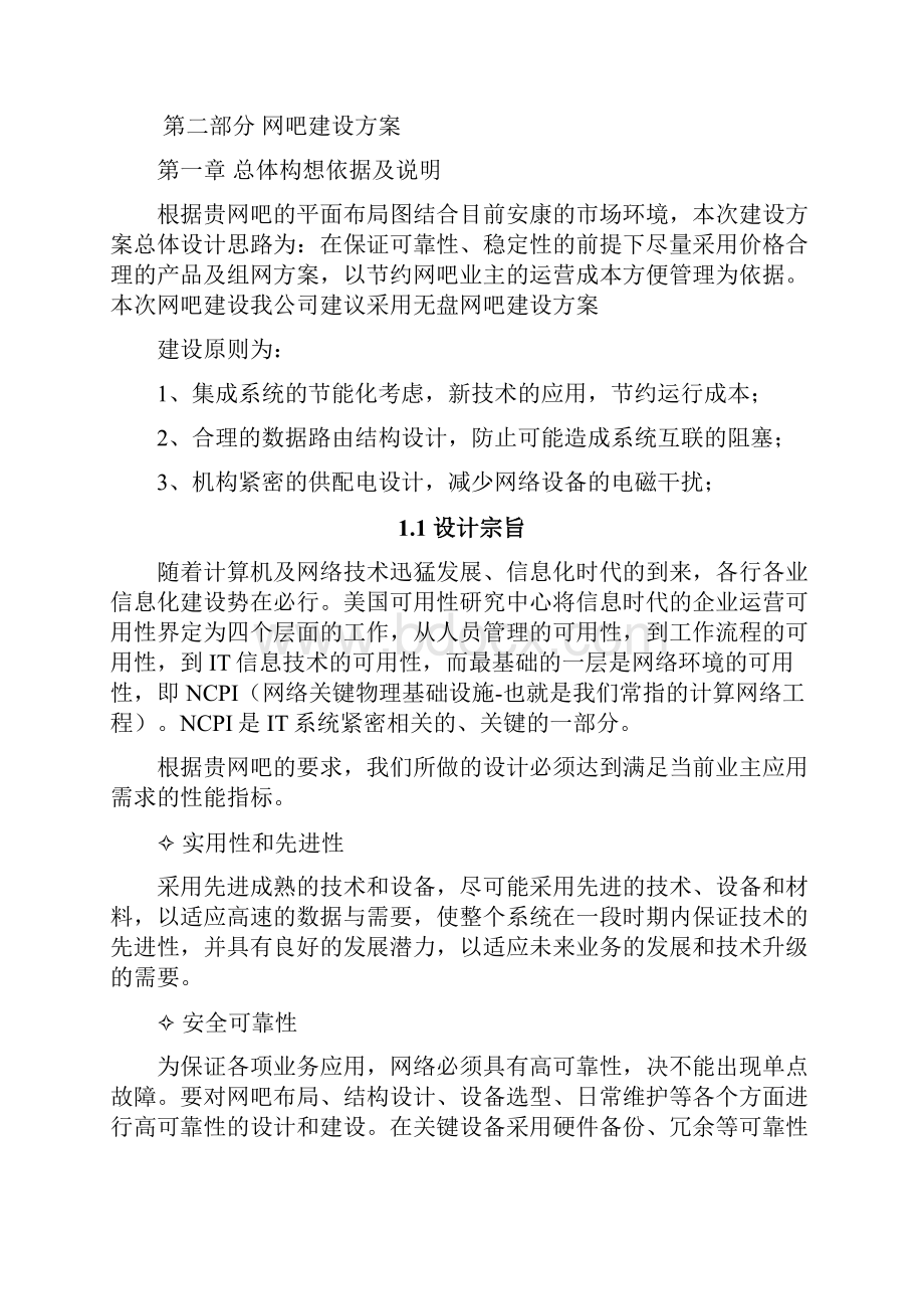 新型创意网吧建设投资项目可行性方案.docx_第3页