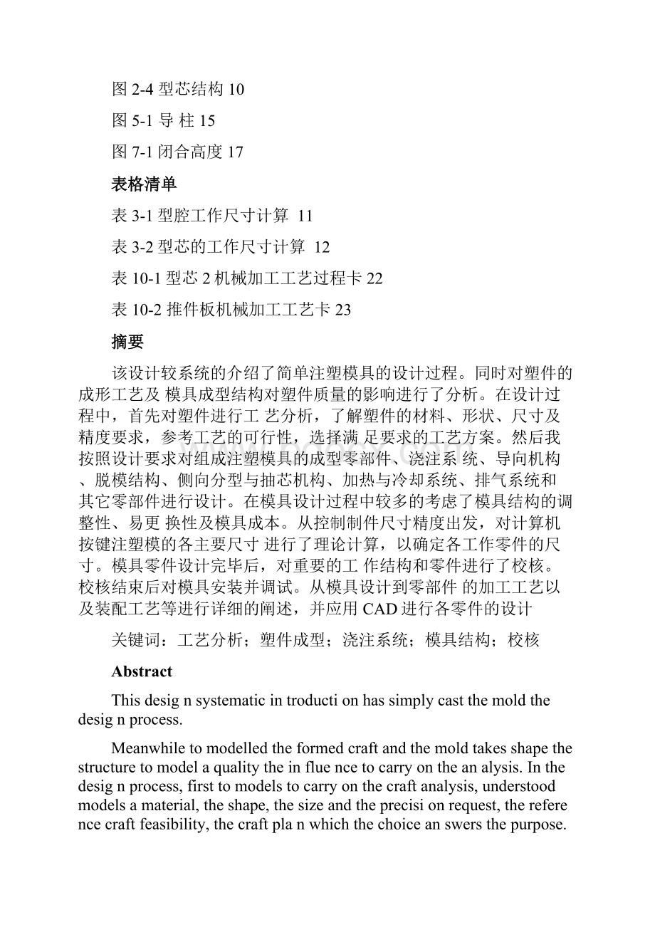 计算机按键注塑模.docx_第3页