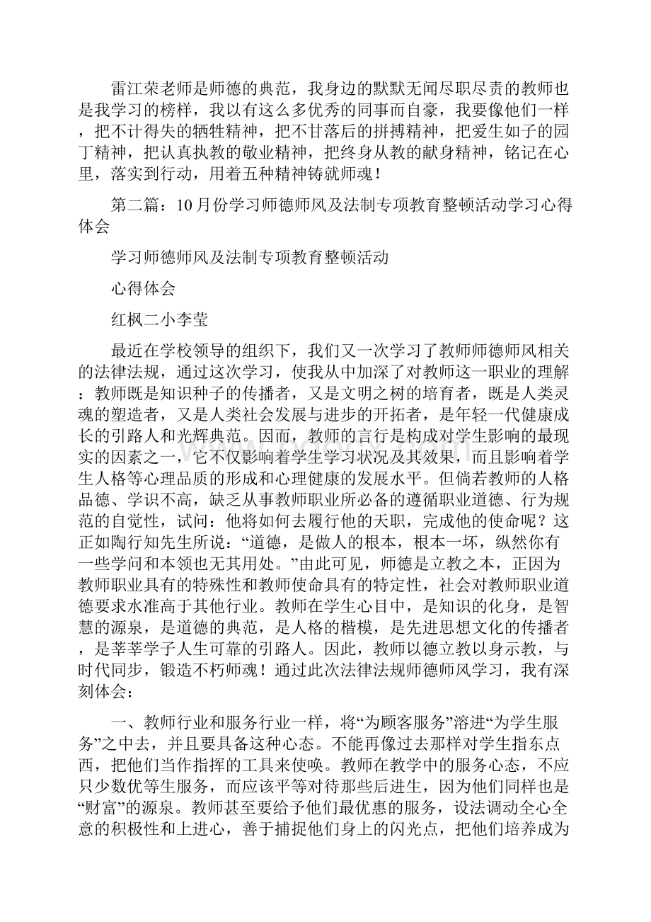 师德师风专项教育学习心得体会文档格式.docx_第3页