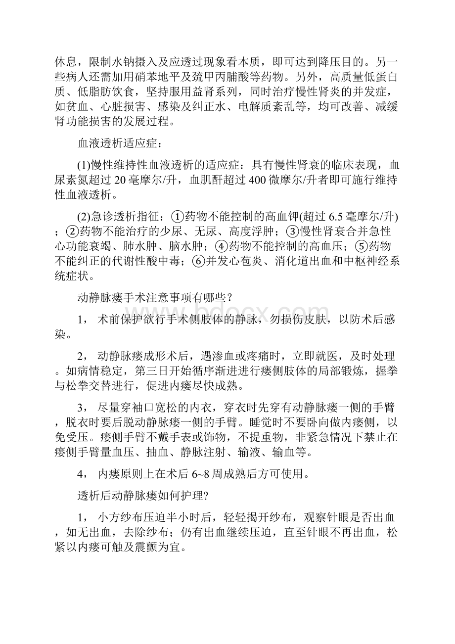 医院患者健康宣教精讲.docx_第3页