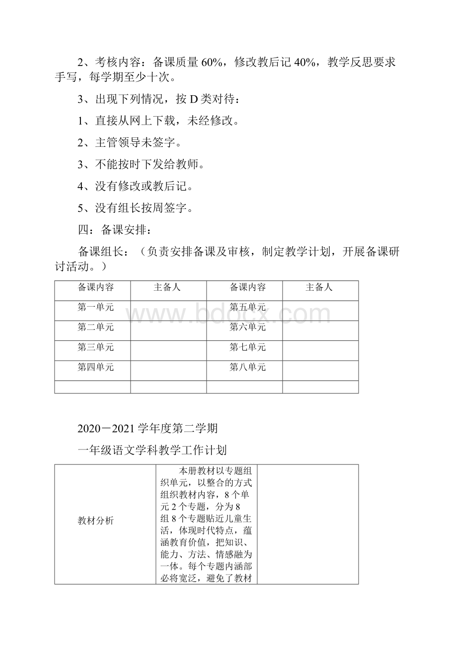 最新人教部编版一年级语文下册第一单元教案教学设计Word下载.docx_第2页