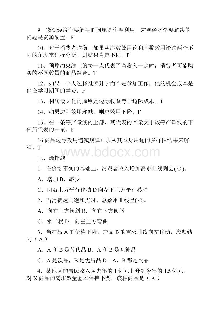 成人本科西方经济学期末复习题试题考试重点.docx_第3页