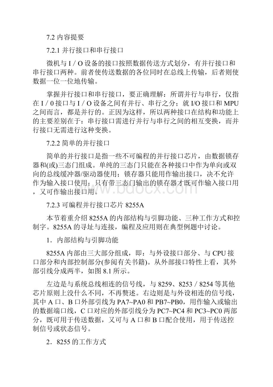 第七章并行接口与基本人机交互接口习题.docx_第2页