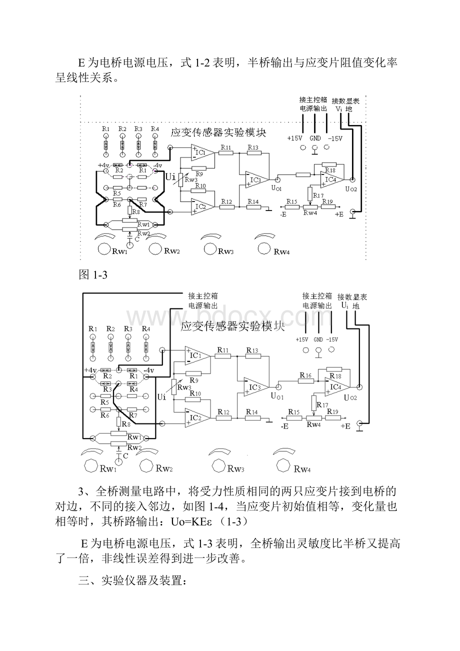 13电子专传感器实验讲义.docx_第3页