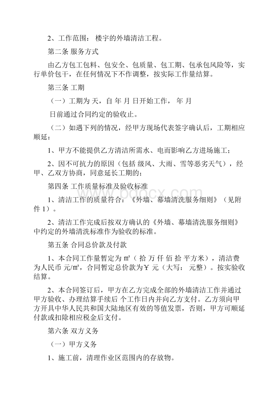 Hl外墙清洁合同.docx_第2页