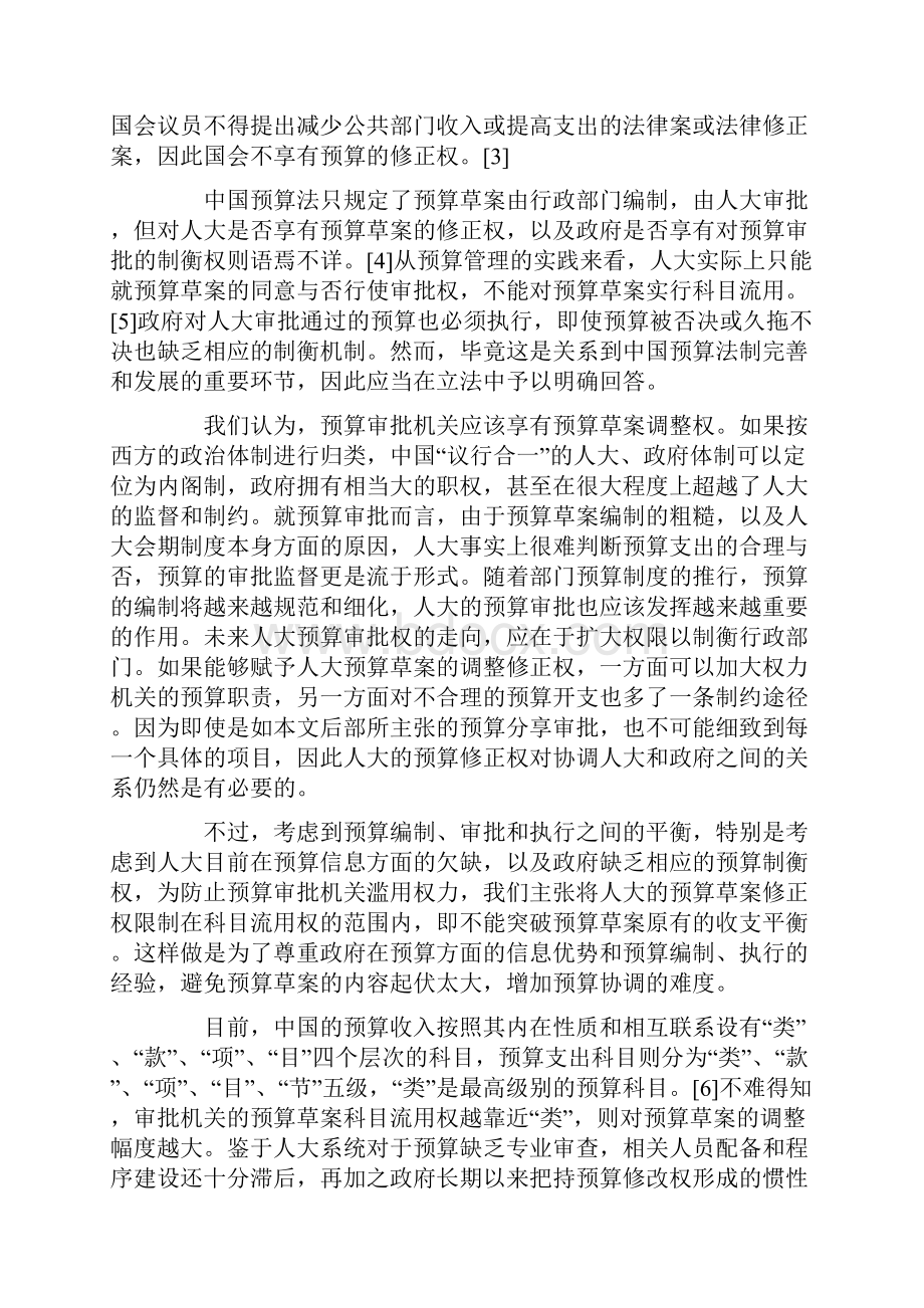 预算审批制度改革与中国预算法的完善.docx_第2页