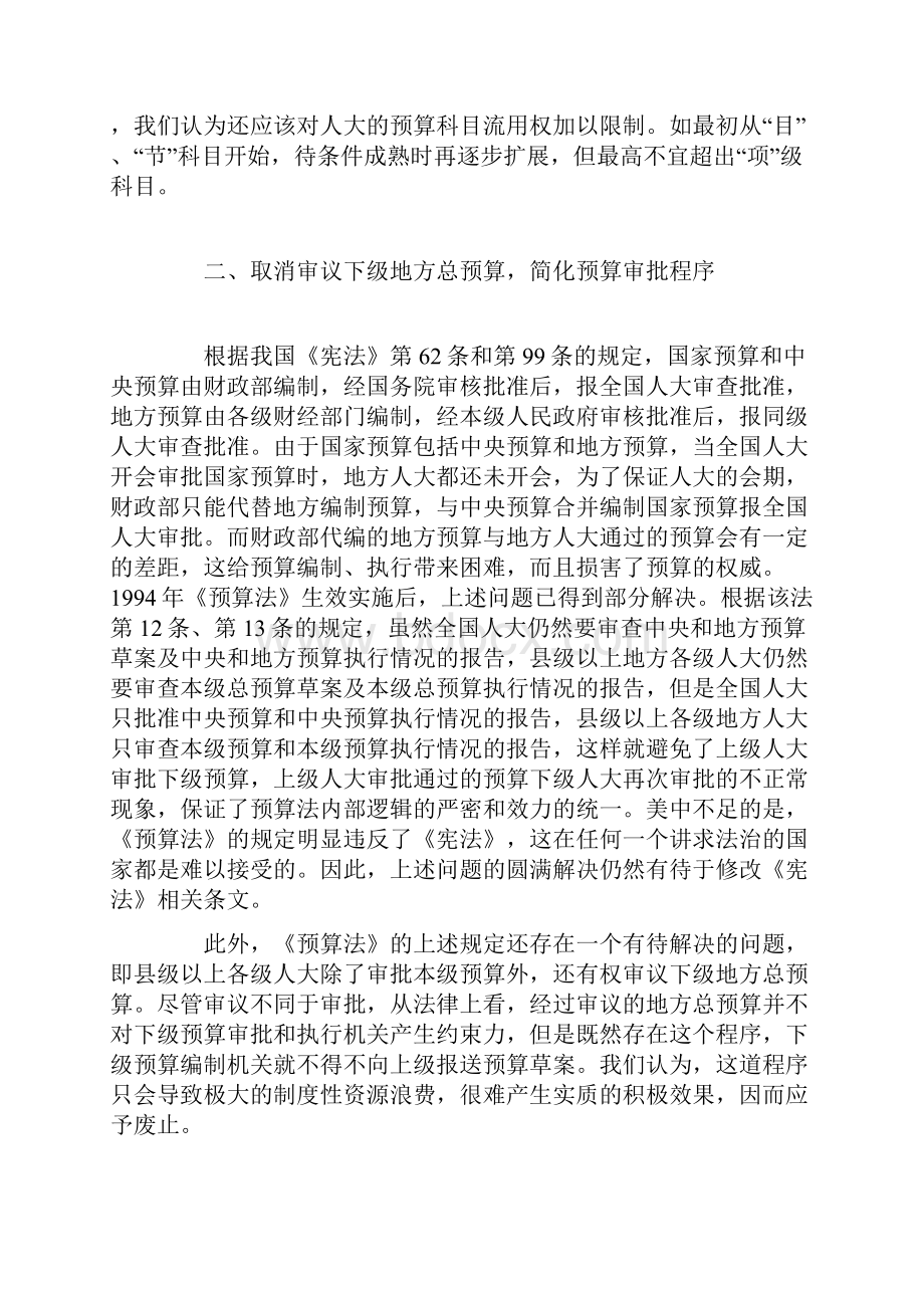 预算审批制度改革与中国预算法的完善Word下载.docx_第3页