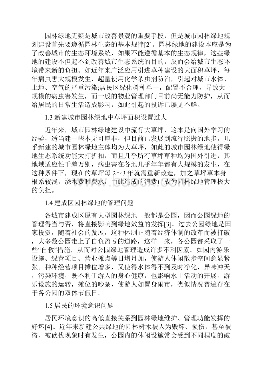 《如何构建生态绿地》.docx_第2页