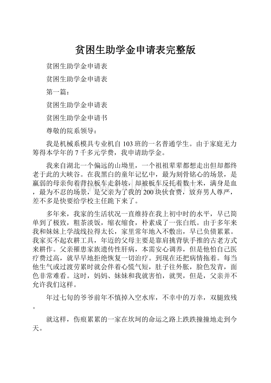 贫困生助学金申请表完整版.docx_第1页