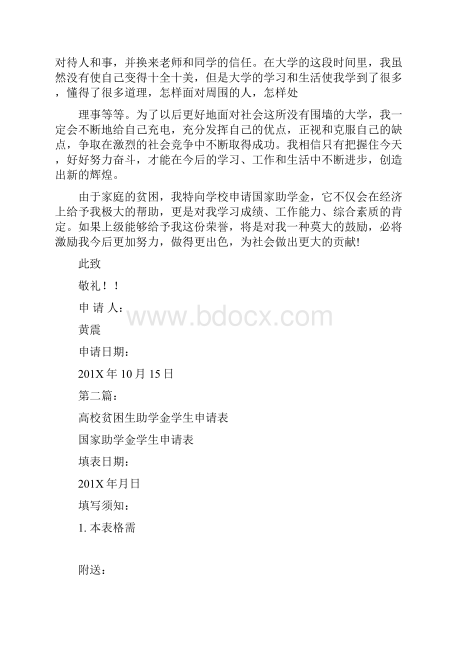 贫困生助学金申请表完整版.docx_第3页