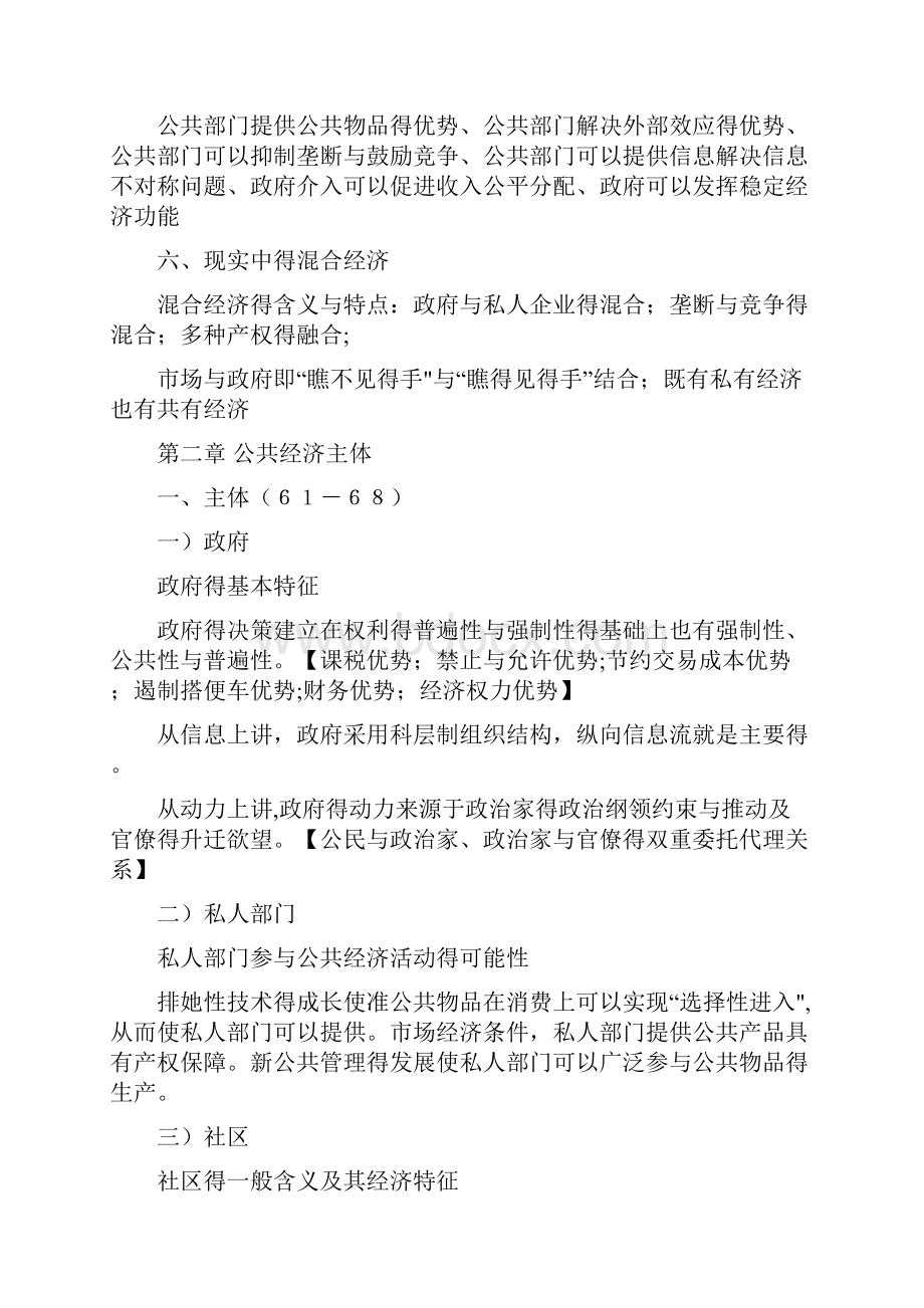 公共经济学重要知识点.docx_第2页