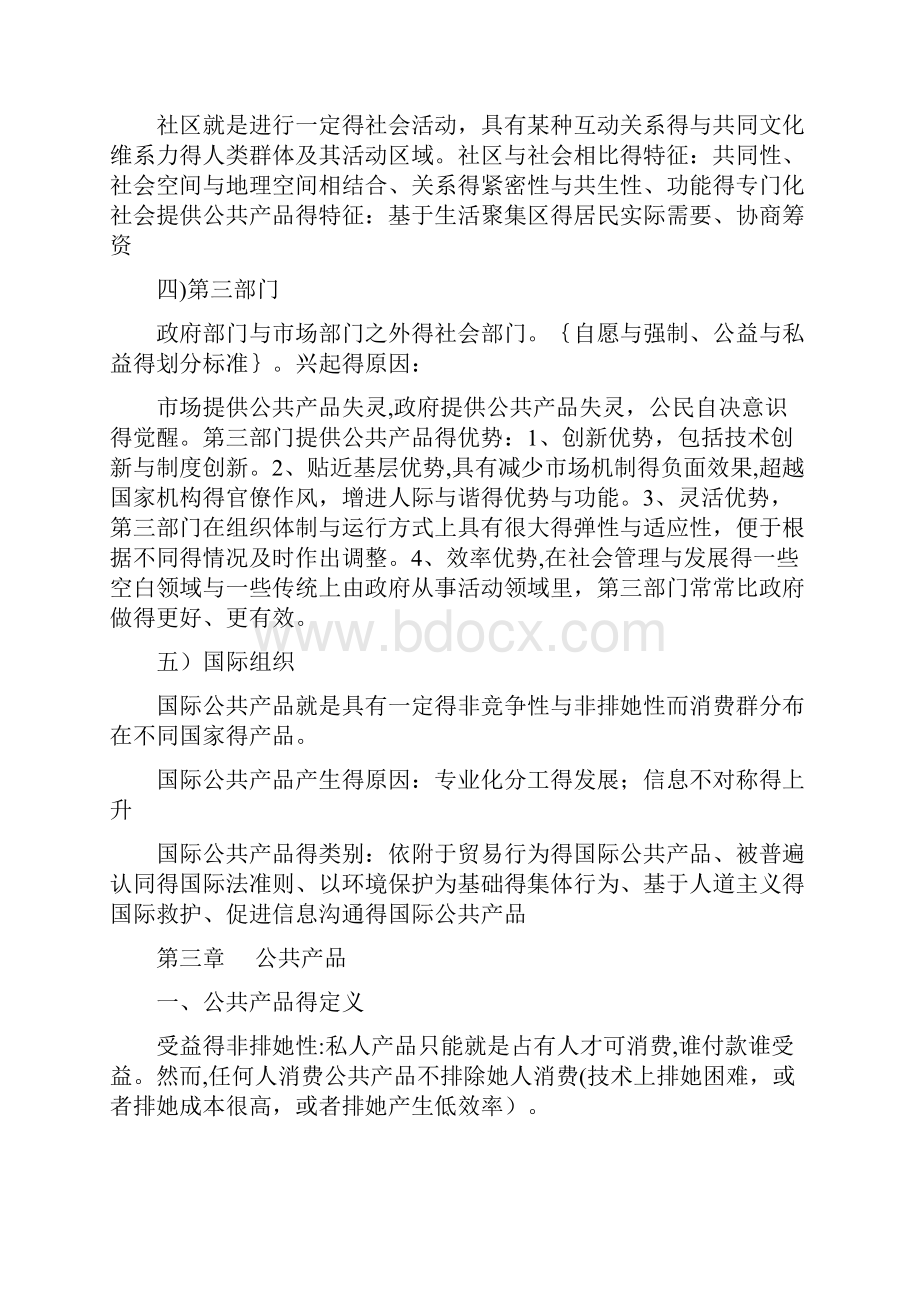 公共经济学重要知识点.docx_第3页