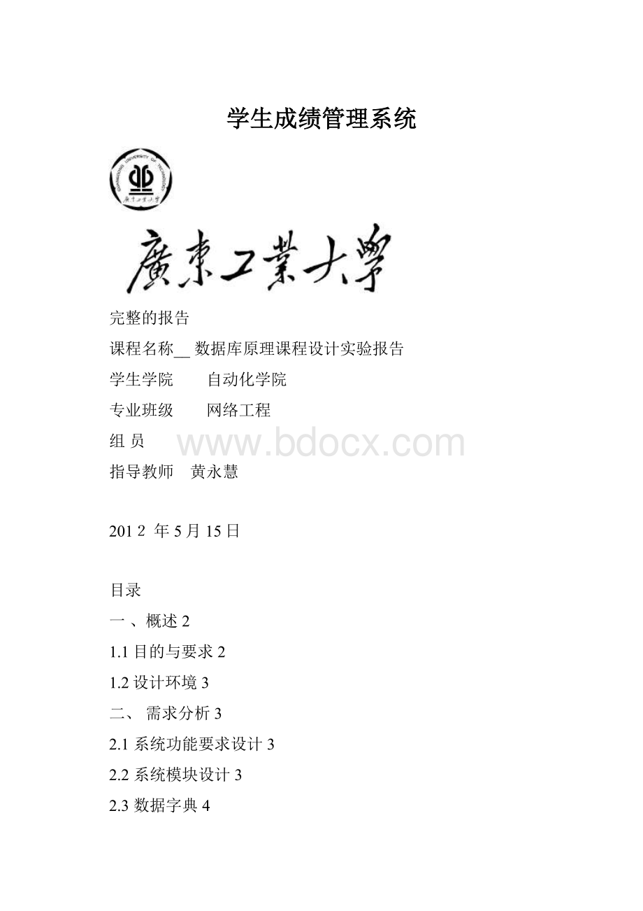 学生成绩管理系统Word文档格式.docx