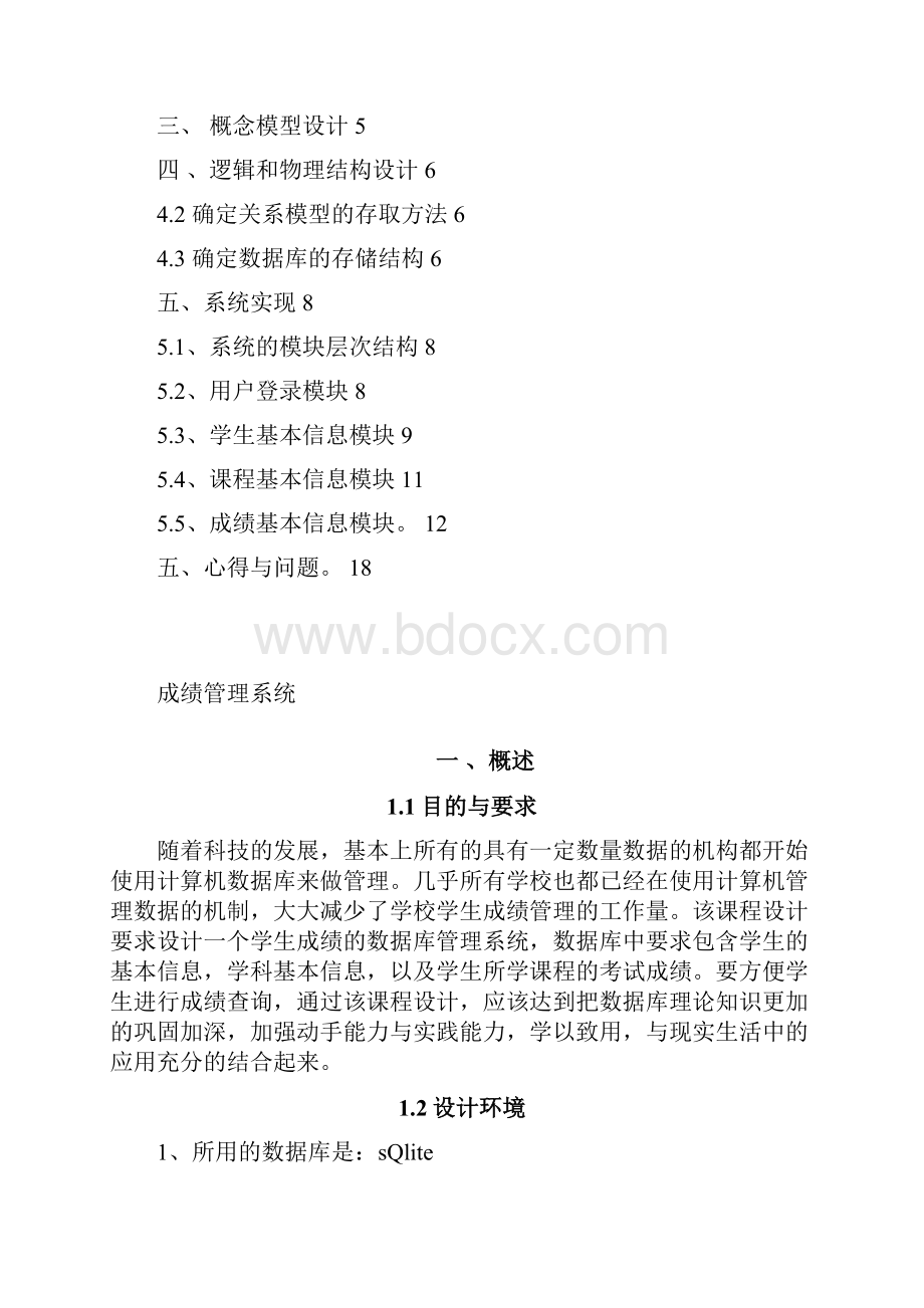 学生成绩管理系统Word文档格式.docx_第2页