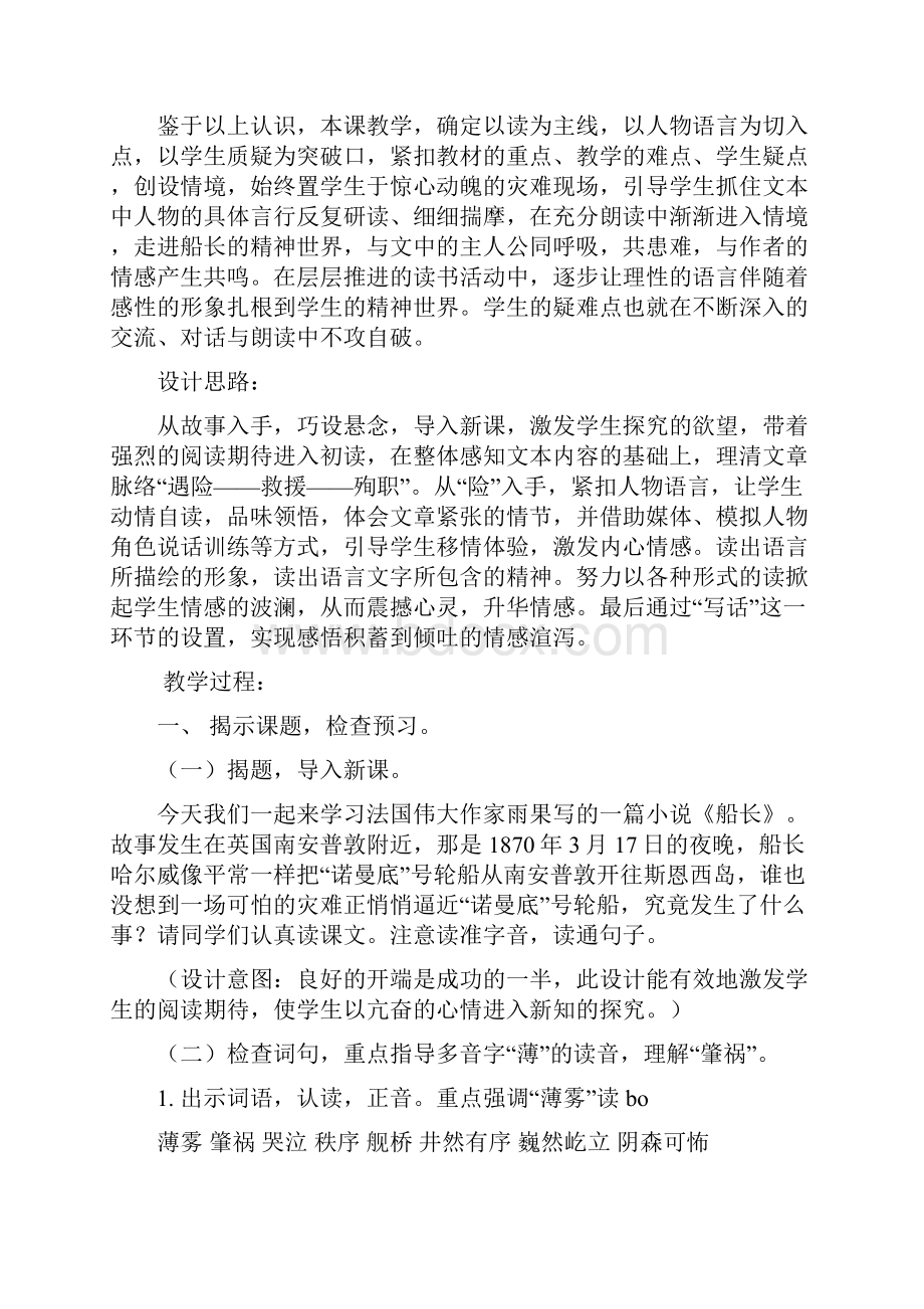 船长教学设计完整版整理版doc.docx_第2页