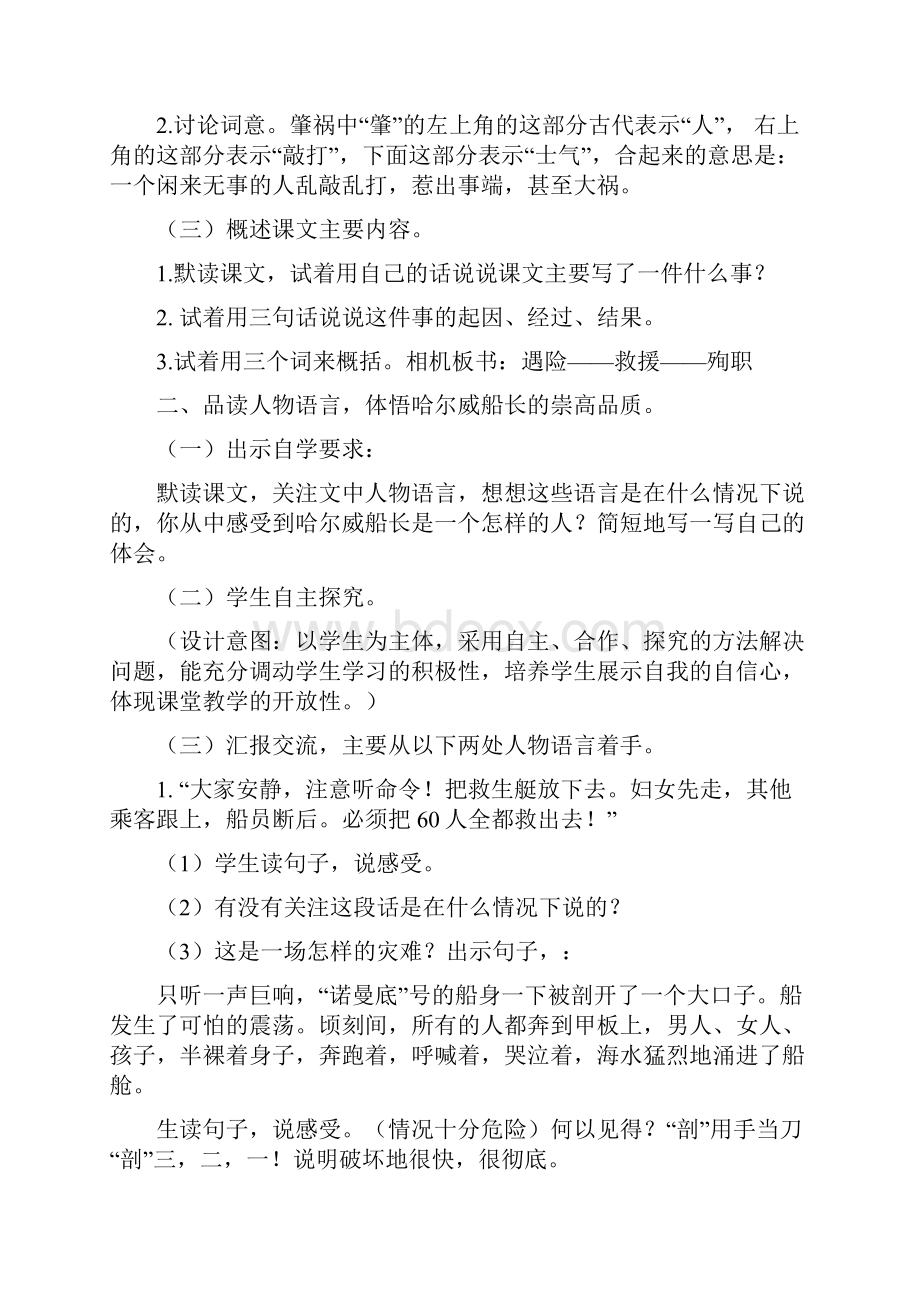 船长教学设计完整版整理版doc.docx_第3页