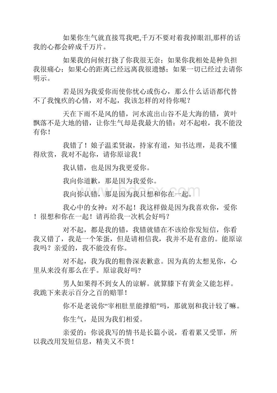 跟女朋友道歉的短信 跟女朋友道歉的句子doc.docx_第2页