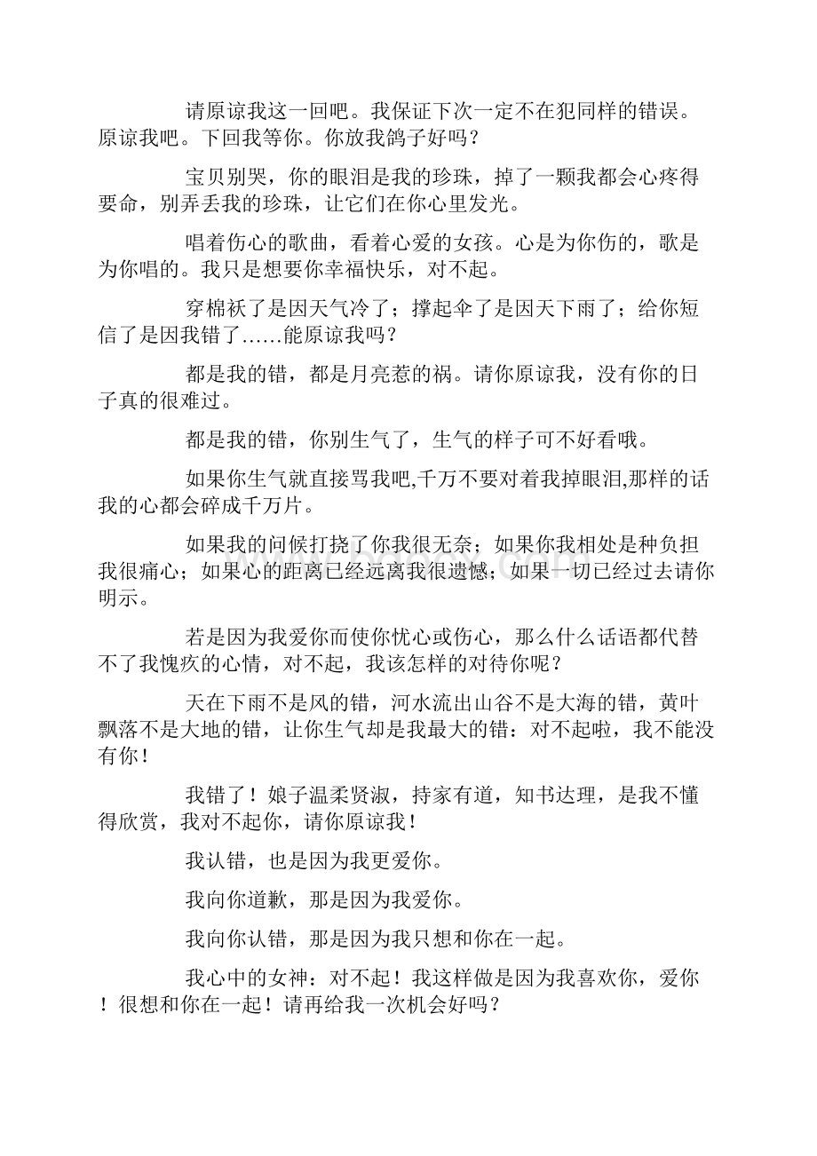 跟女朋友道歉的短信 跟女朋友道歉的句子doc文档格式.docx_第3页