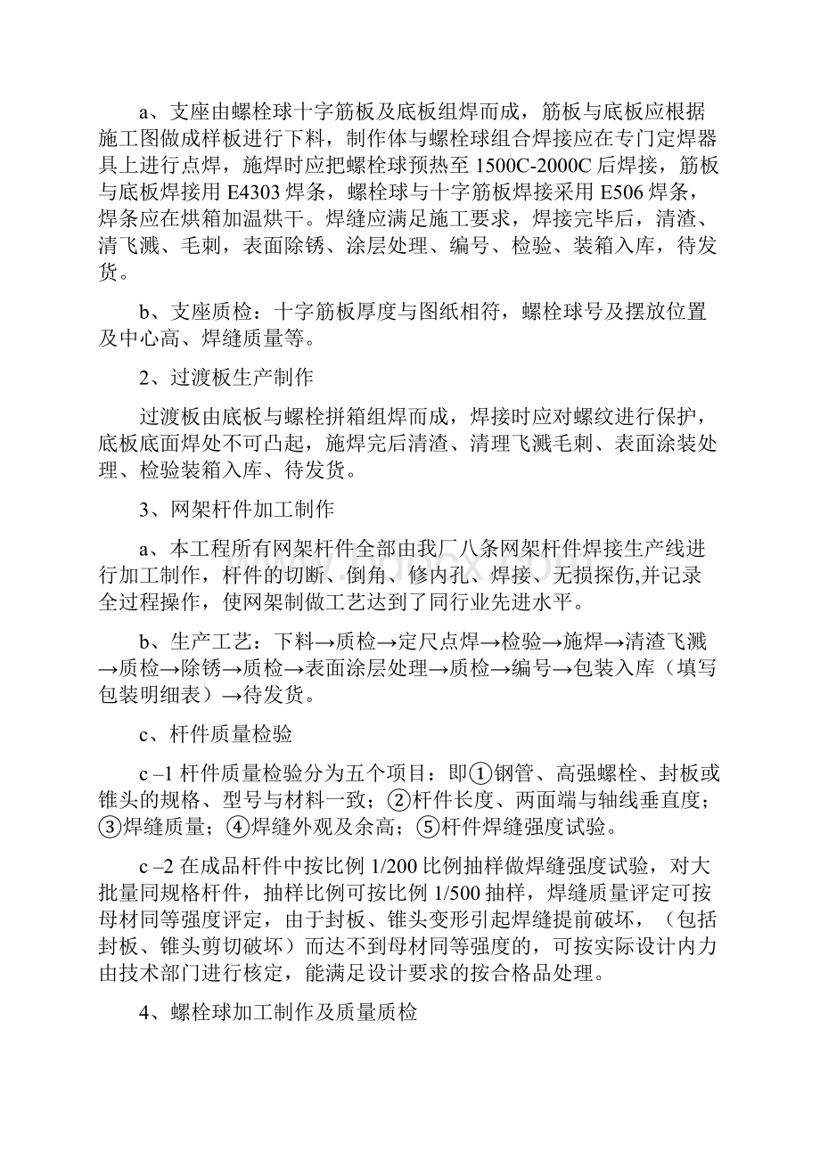 网架施工方案.docx_第3页