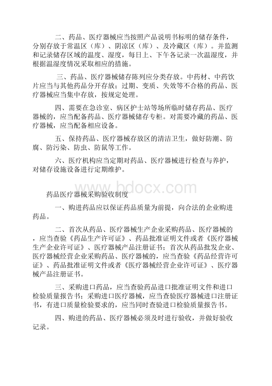 药品与医疗器械管理制度Word文档下载推荐.docx_第2页