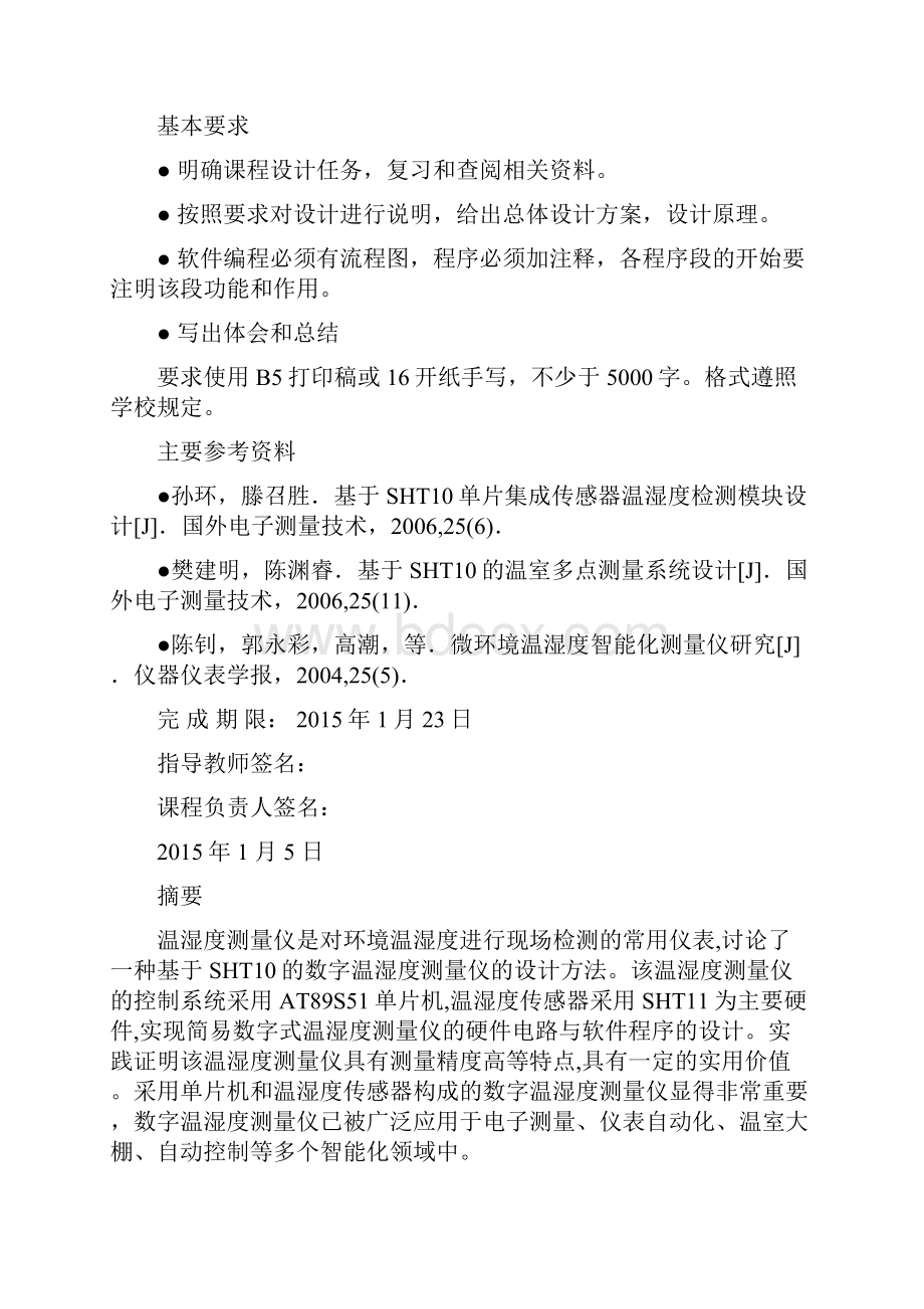 湿度测量仪设计综述Word文档格式.docx_第2页