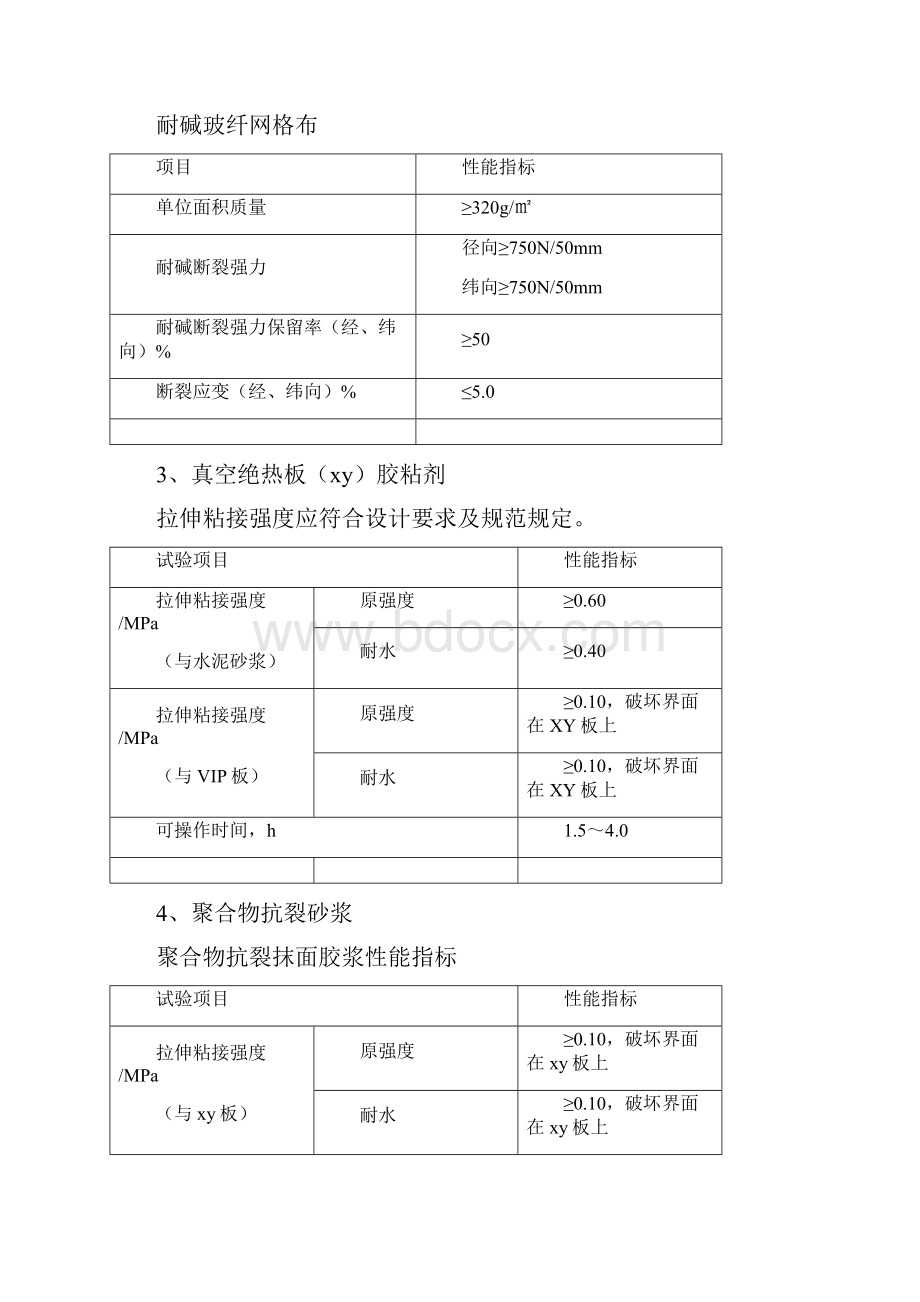 STP外墙保温系统真空绝热板施工工艺方案手册.docx_第3页