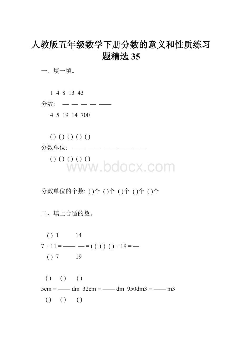 人教版五年级数学下册分数的意义和性质练习题精选35.docx_第1页