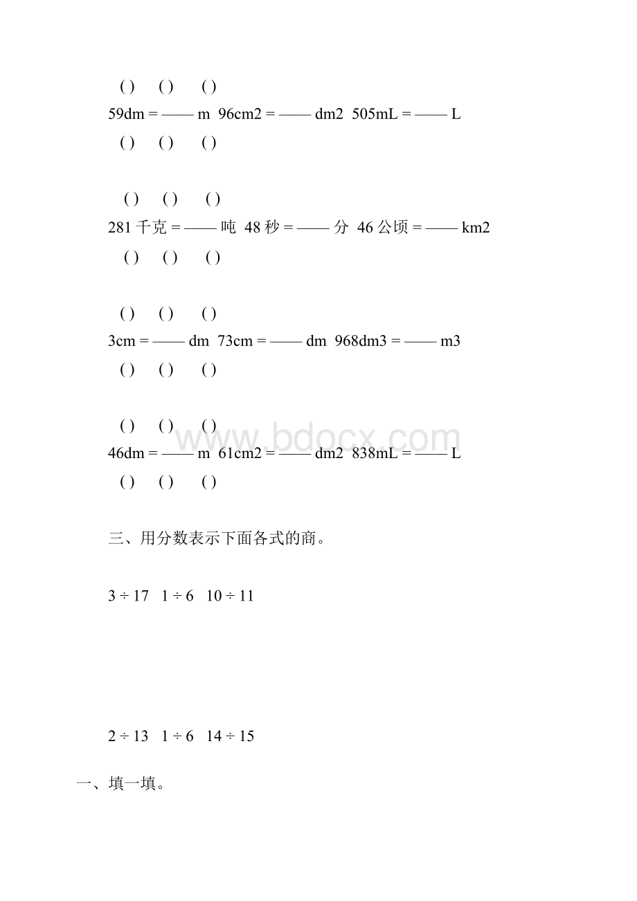 人教版五年级数学下册分数的意义和性质练习题精选35.docx_第2页