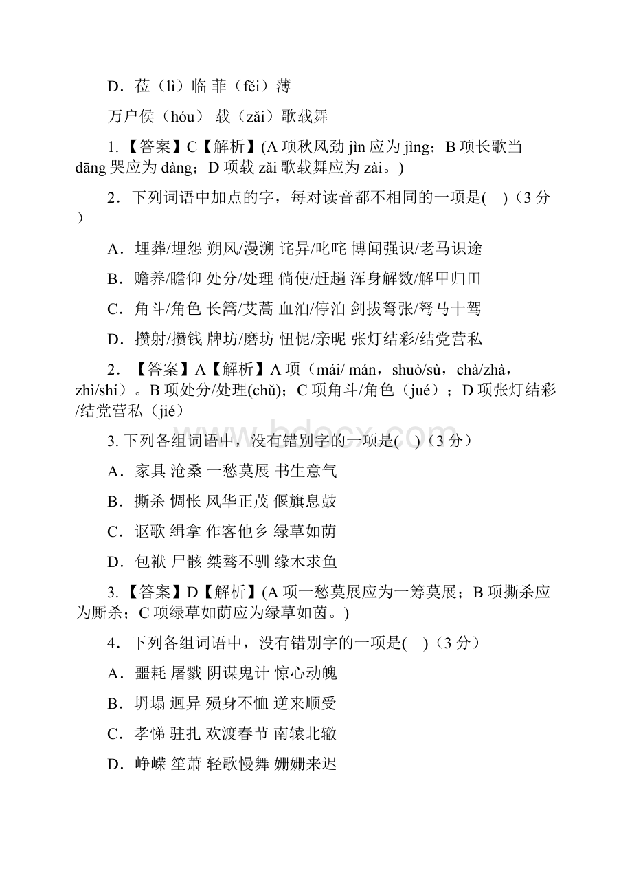 四川省成都市石室中学学年高一月考语文试题 Word版含答案Word文档下载推荐.docx_第2页