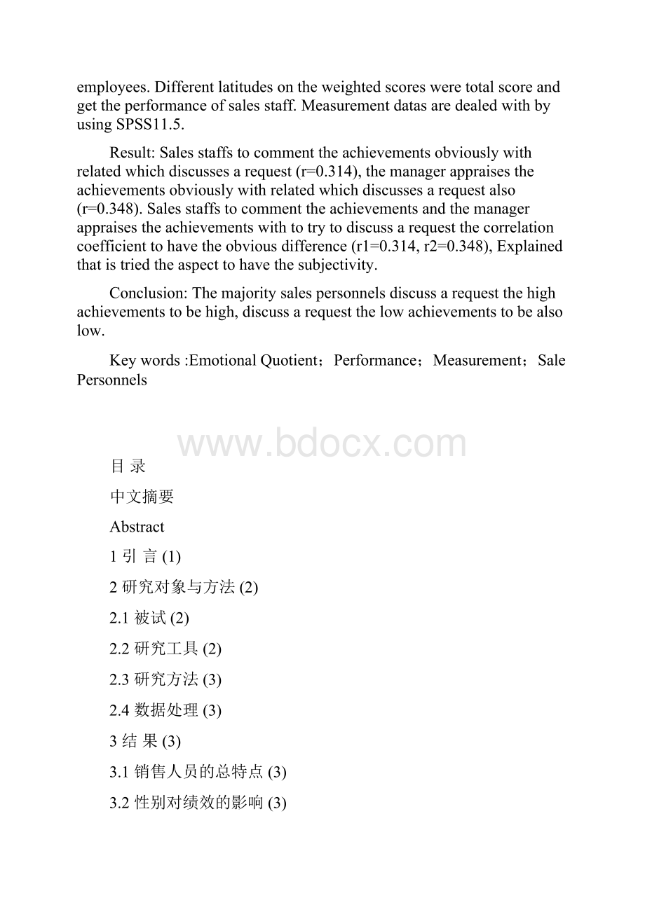 销售人员情商与其绩效的相关研究.docx_第2页